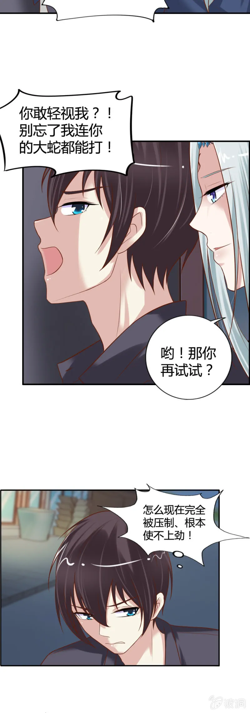 第47话 青蛙王子 第16页