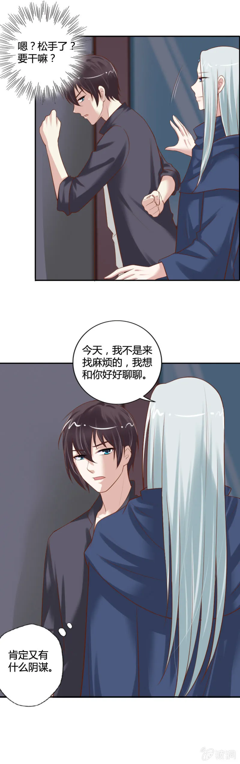 第47话 青蛙王子 第17页