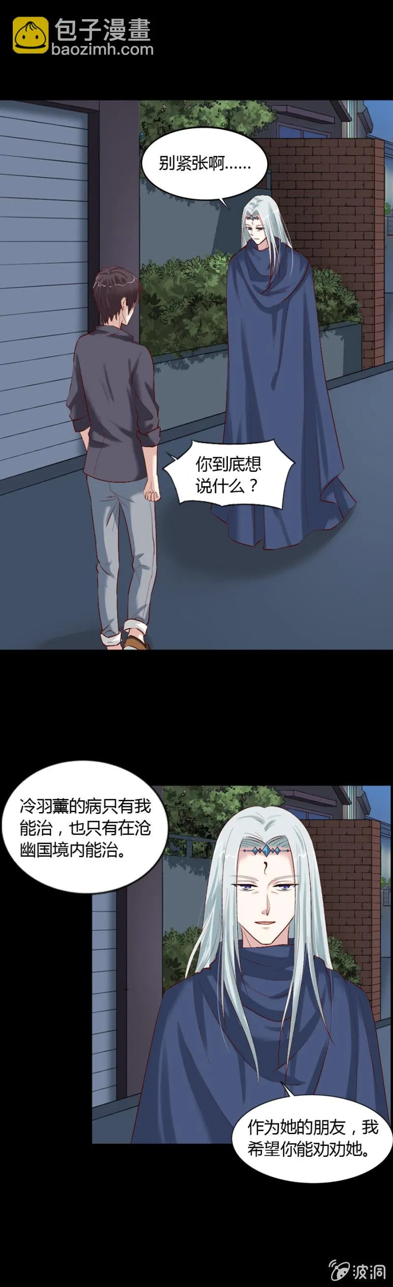 第48话 坚果是谁？ 第2页