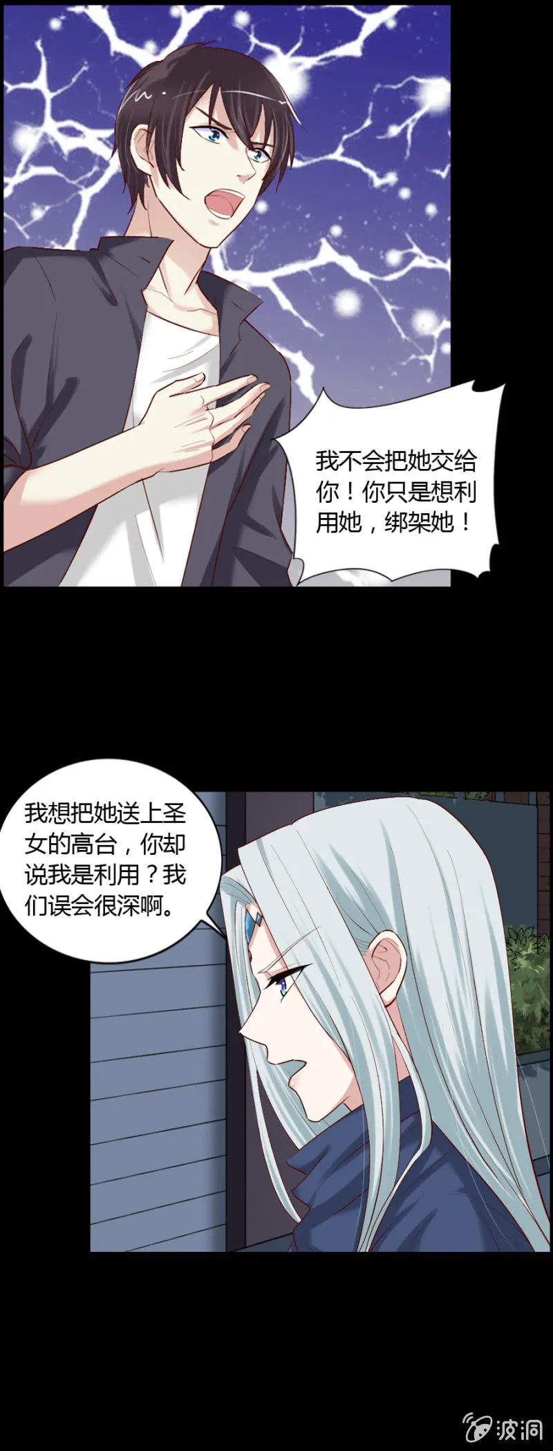 第48话 坚果是谁？ 第3页