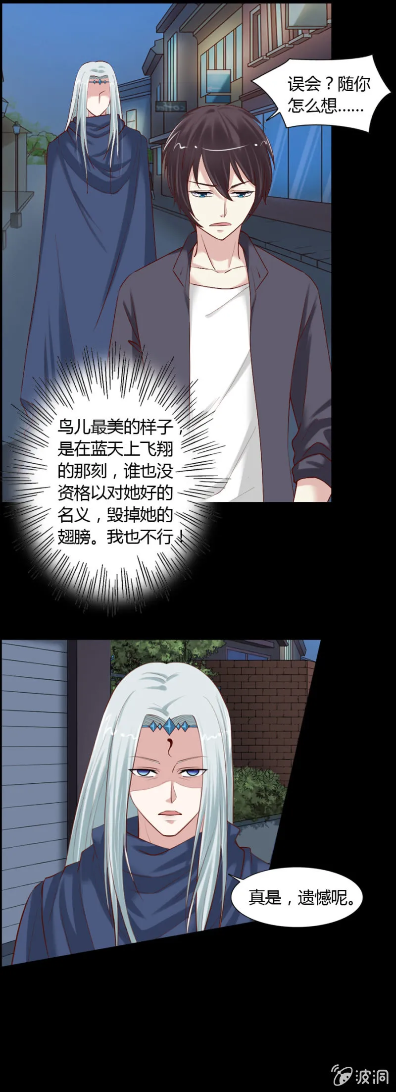 第48话 坚果是谁？ 第4页