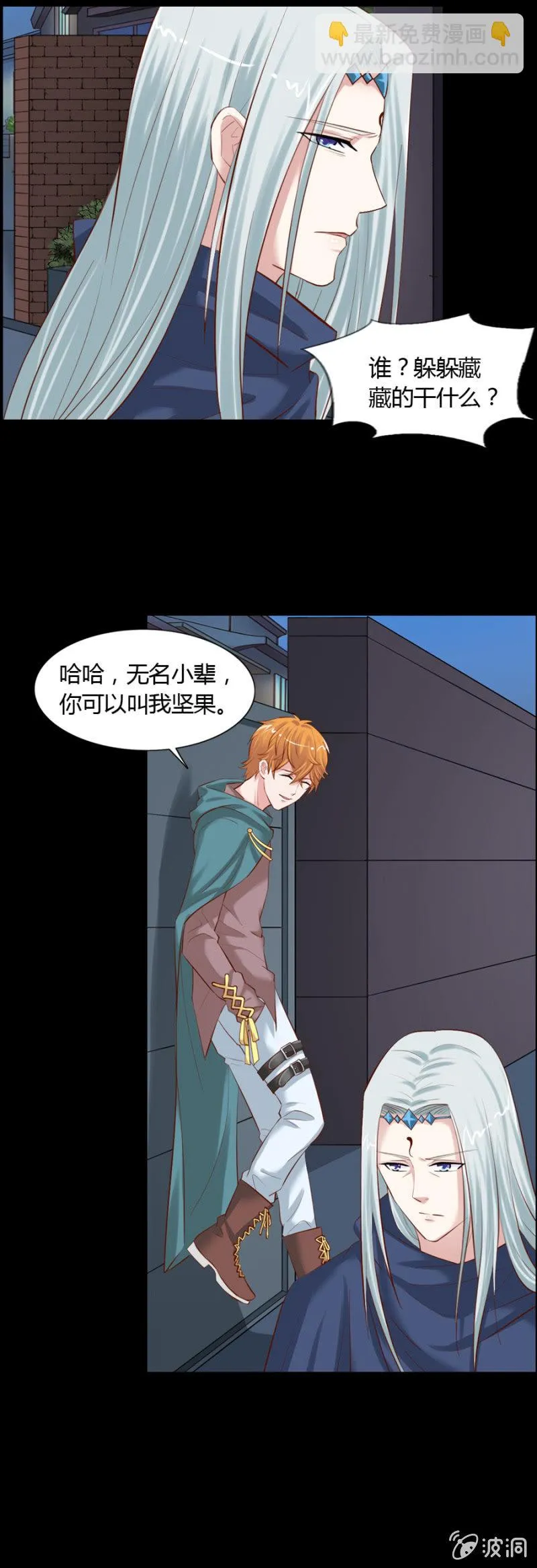 第48话 坚果是谁？ 第7页