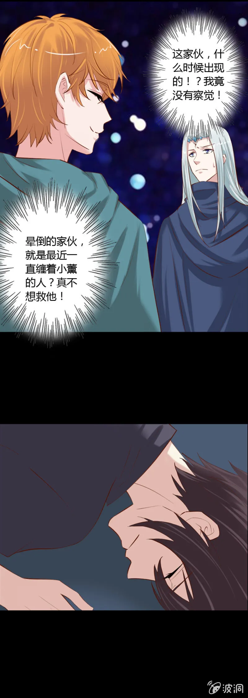 第48话 坚果是谁？ 第8页