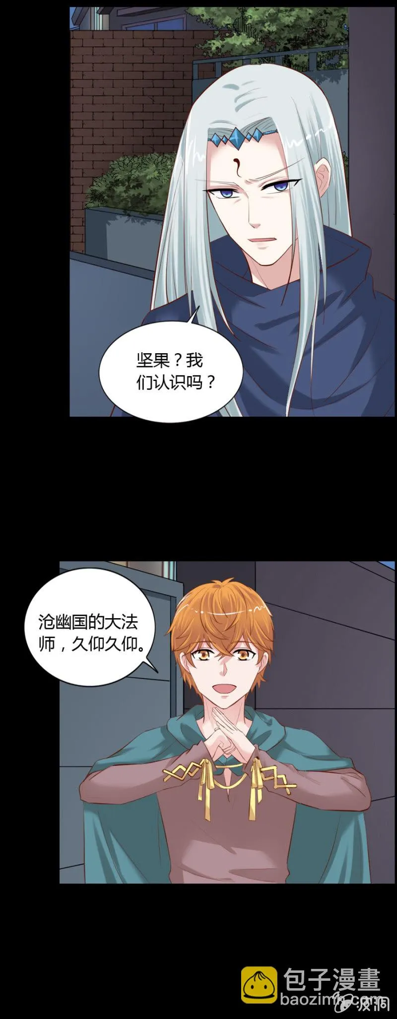 第48话 坚果是谁？ 第9页