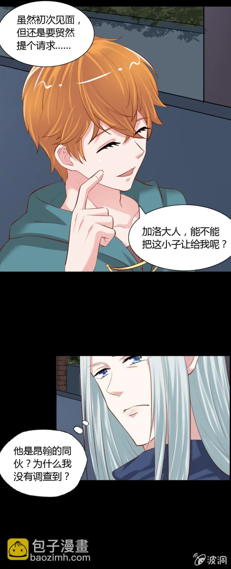 第48话 坚果是谁？ 第10页