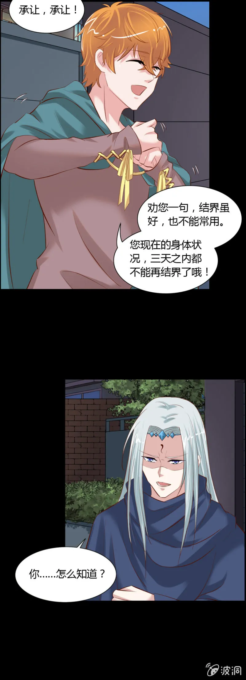第48话 坚果是谁？ 第16页