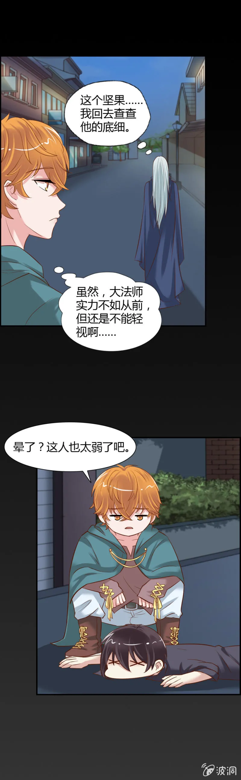 第49话 小姨卡莱娜 第2页