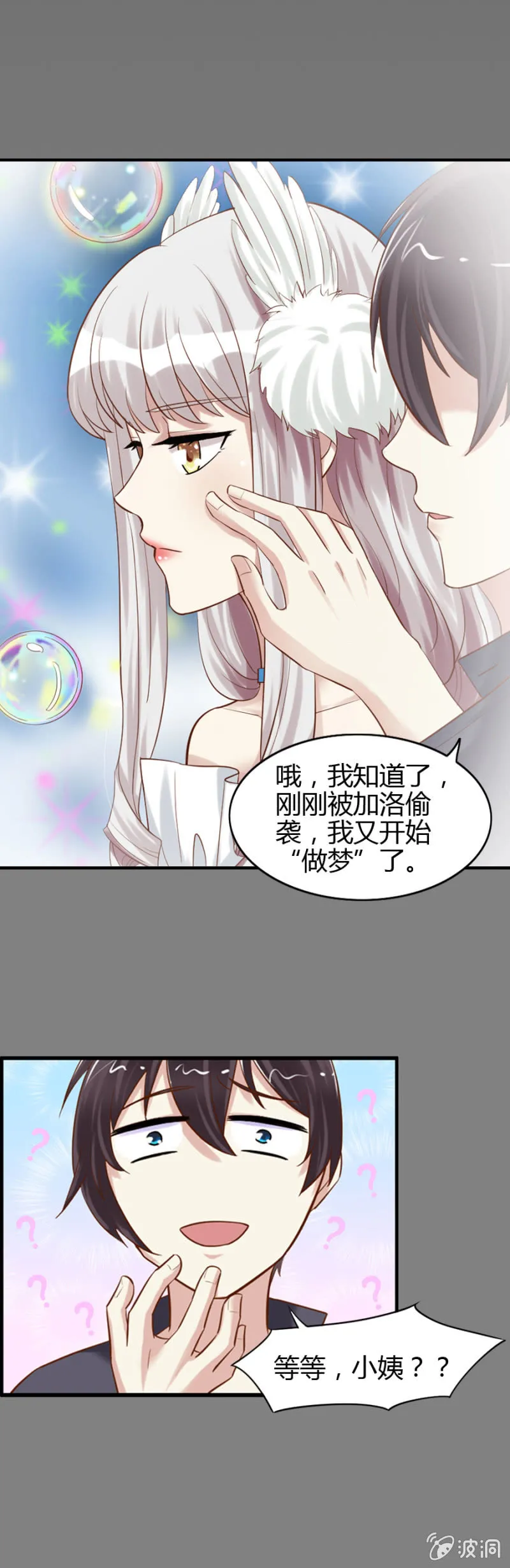 第49话 小姨卡莱娜 第4页