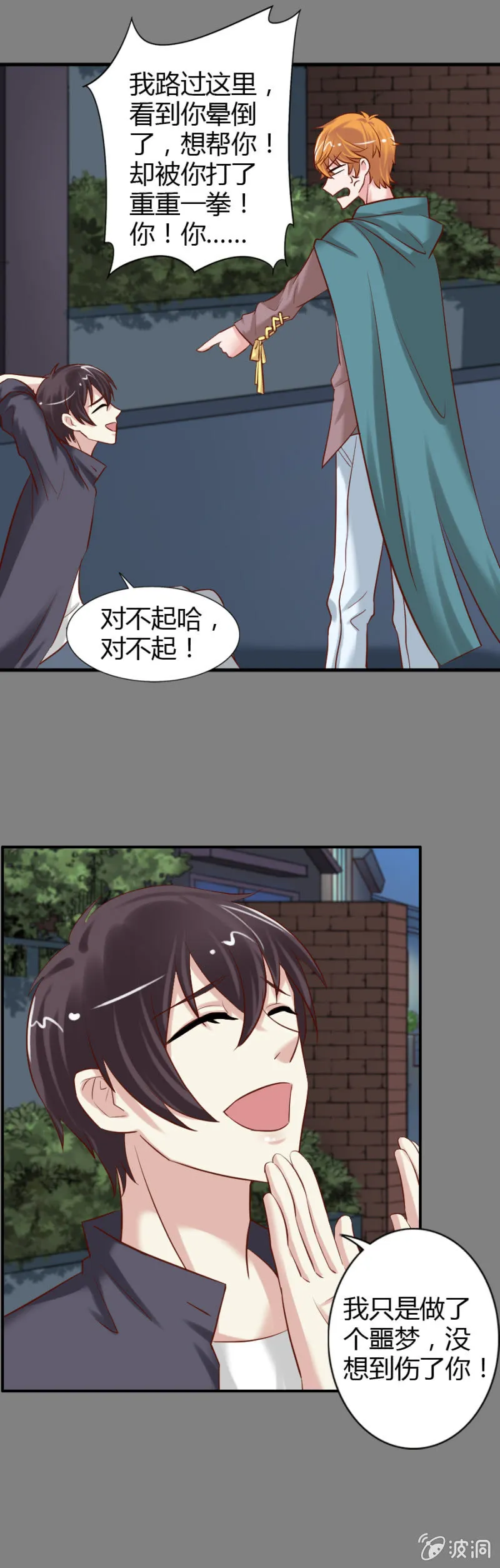 第49话 小姨卡莱娜 第12页