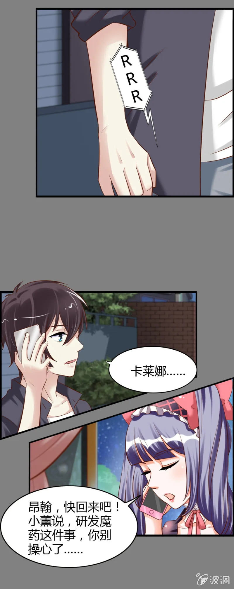 第49话 小姨卡莱娜 第13页