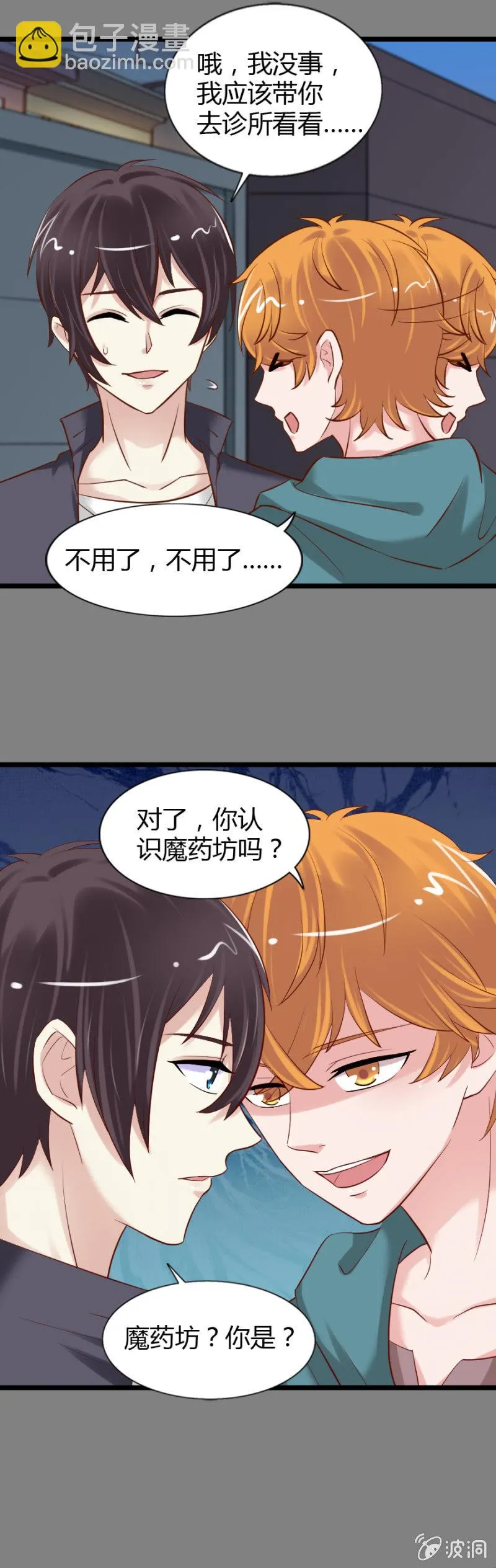 第49话 小姨卡莱娜 第15页