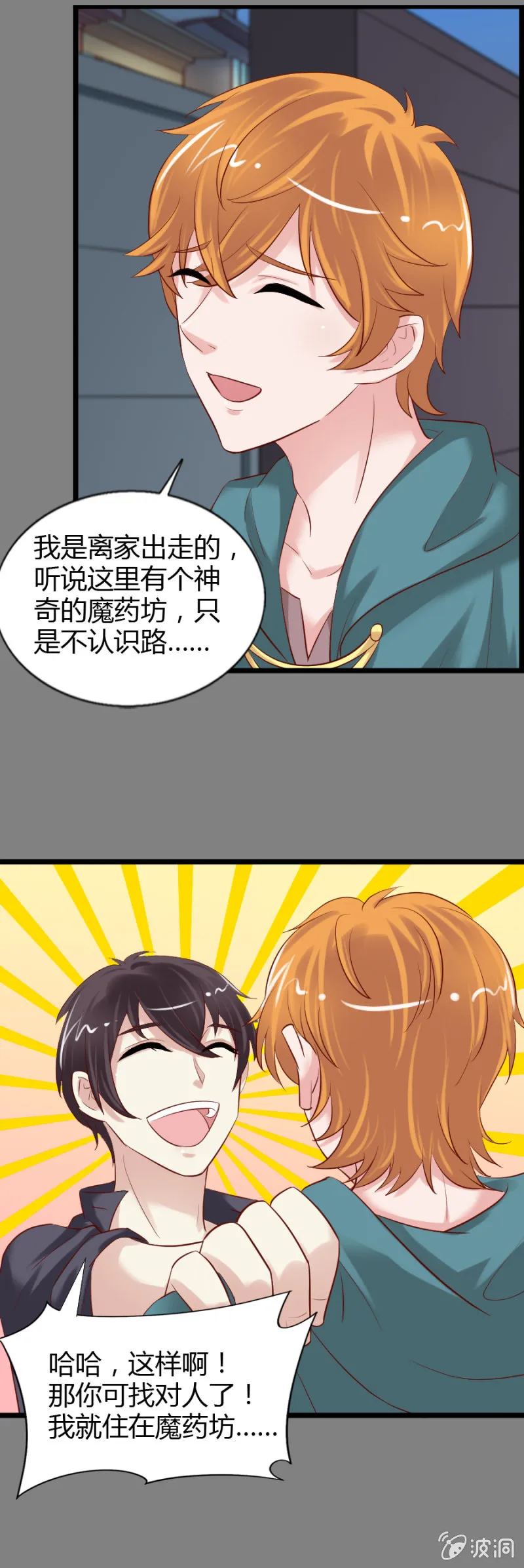 第49话 小姨卡莱娜 第16页