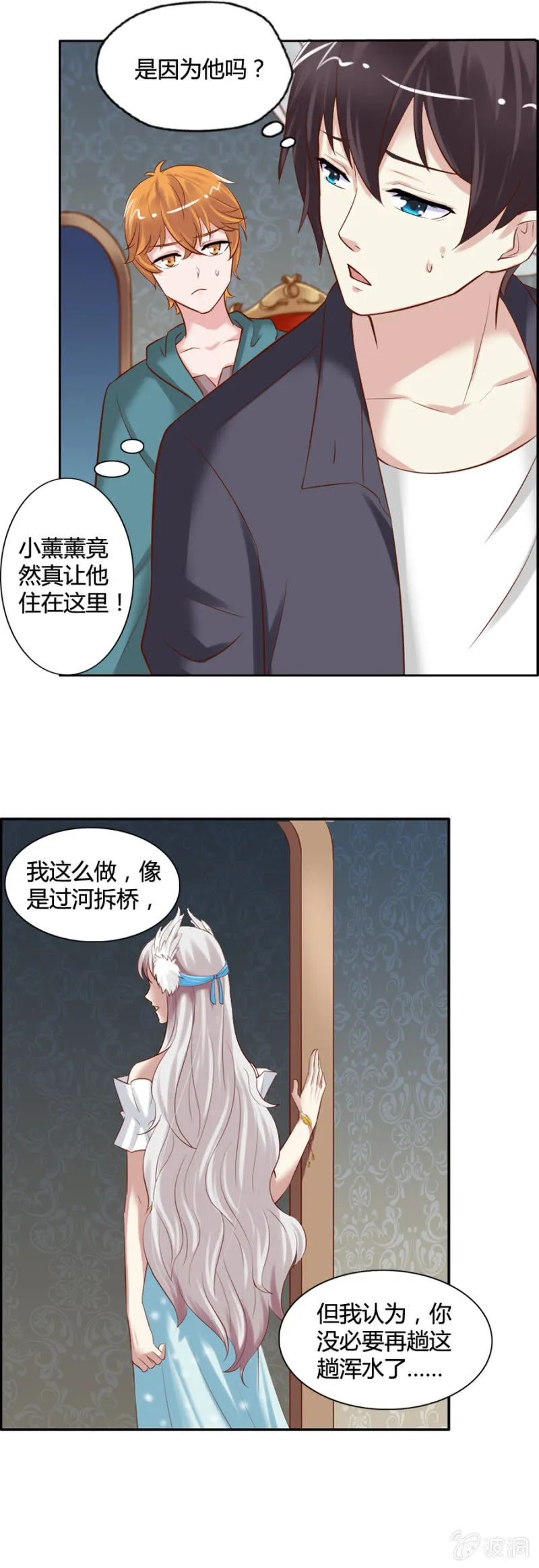第50话 过河拆桥 第16页