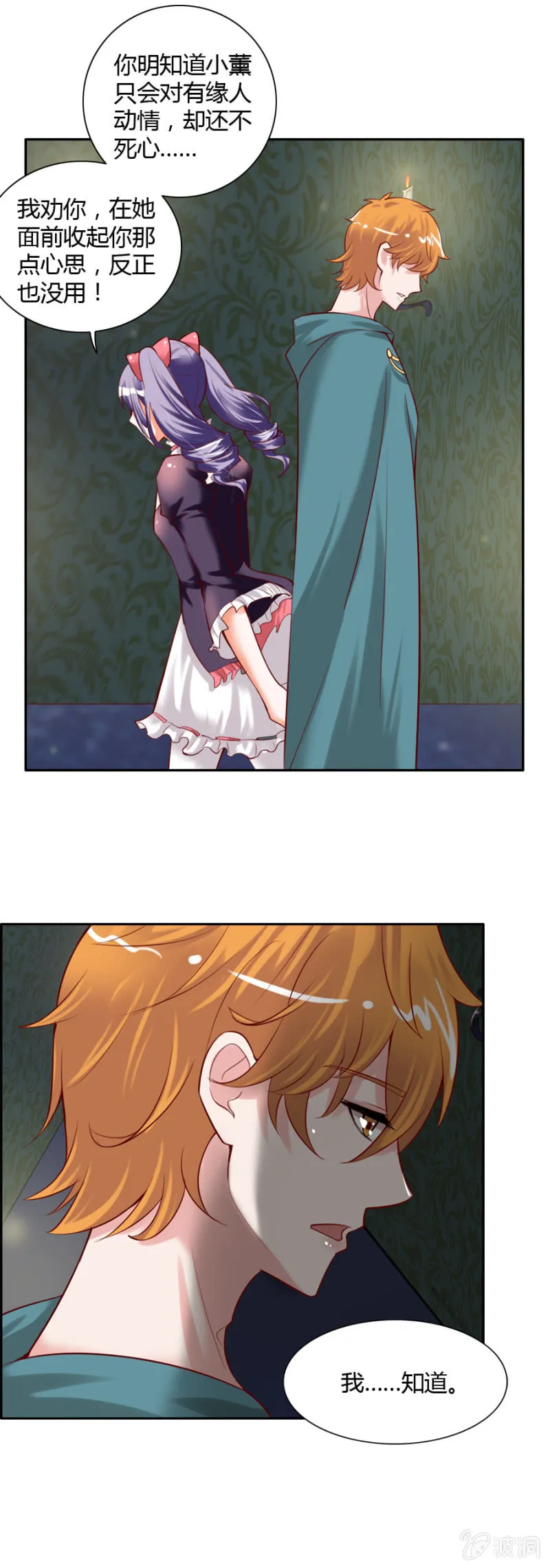 第51话 社长的心事 第8页