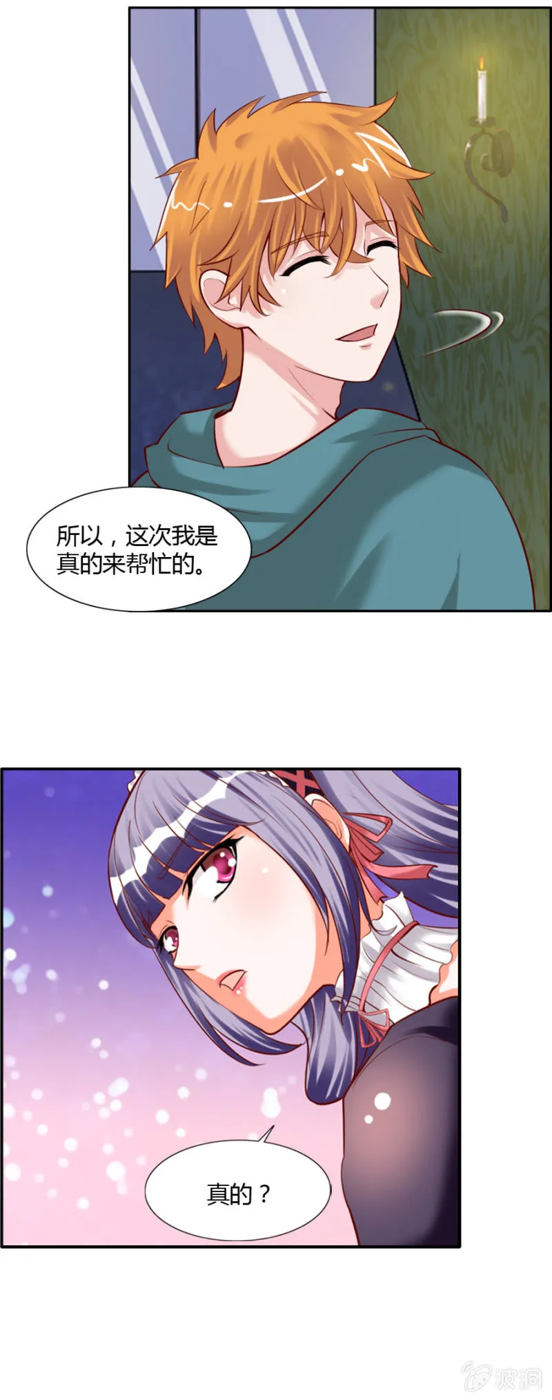 第51话 社长的心事 第9页