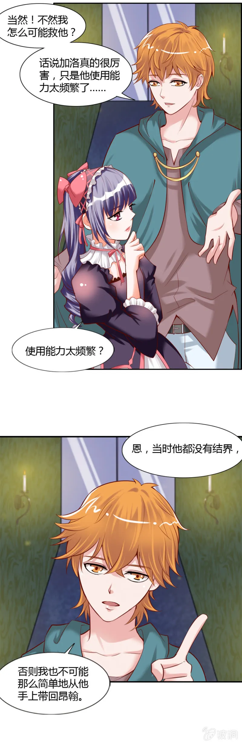 第51话 社长的心事 第10页