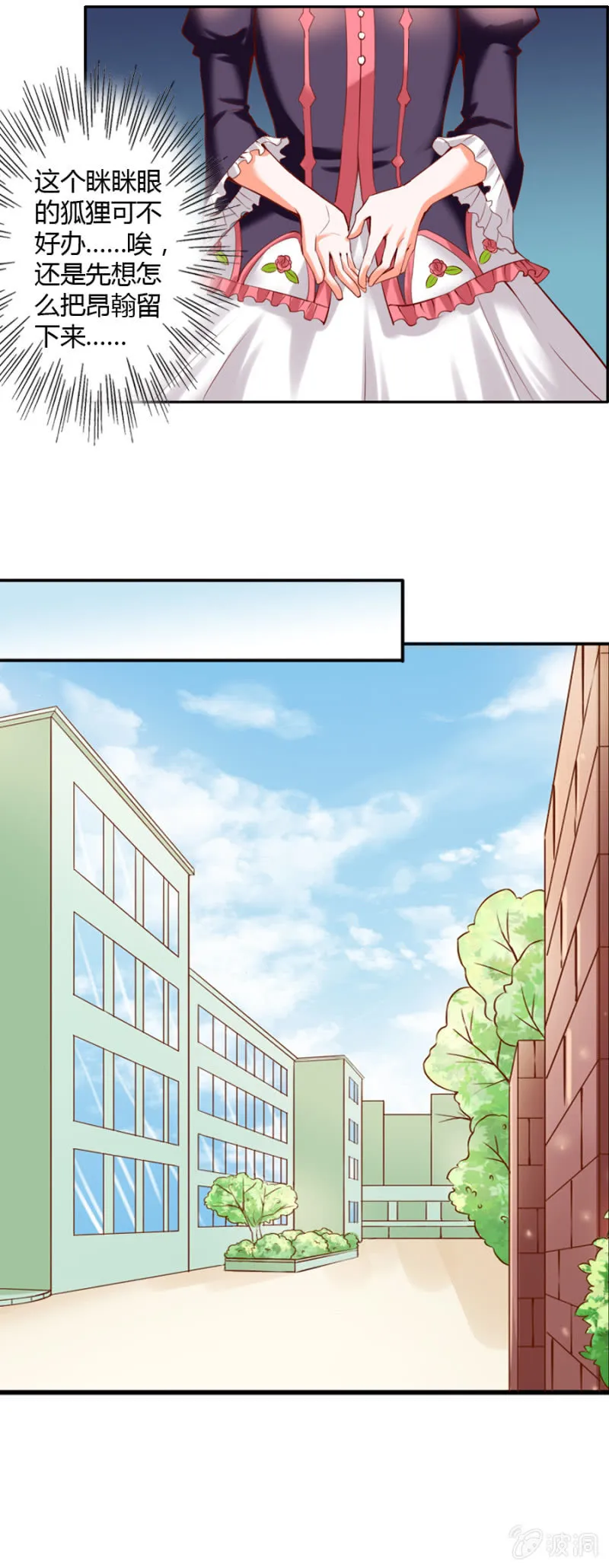 第51话 社长的心事 第12页