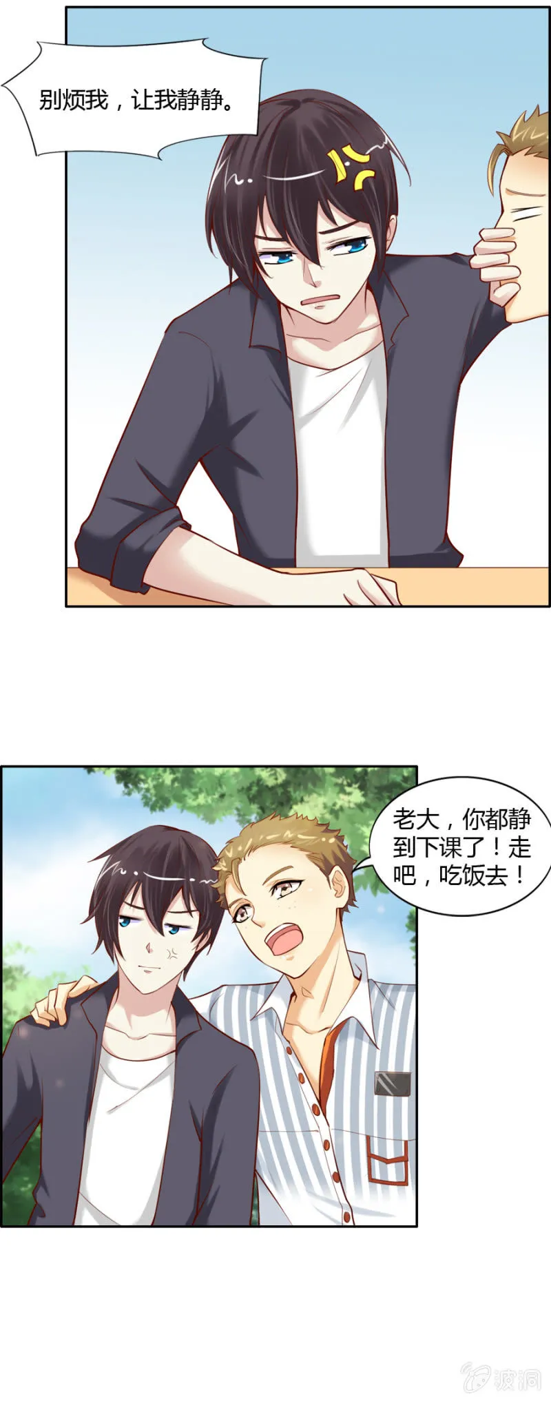 第51话 社长的心事 第14页