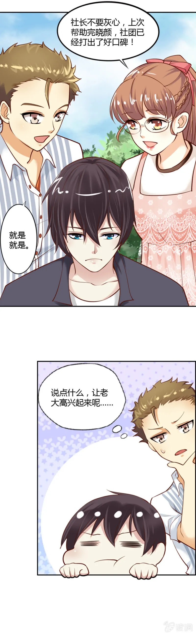第51话 社长的心事 第18页