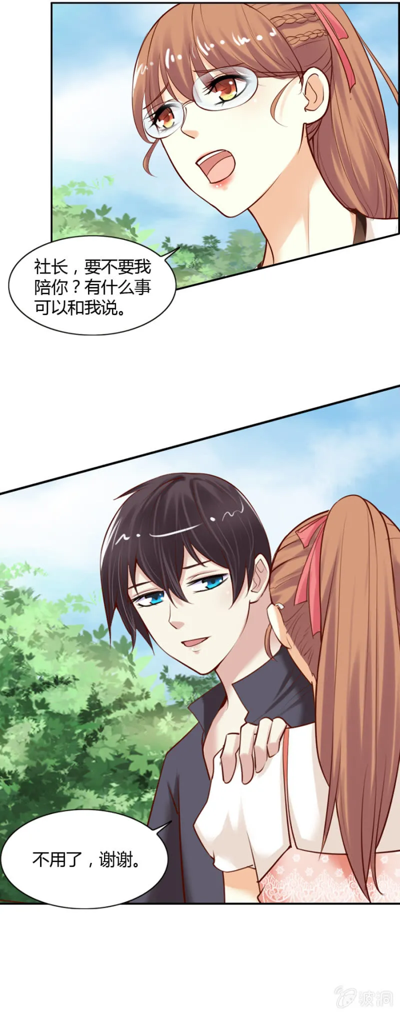 第51话 社长的心事 第21页