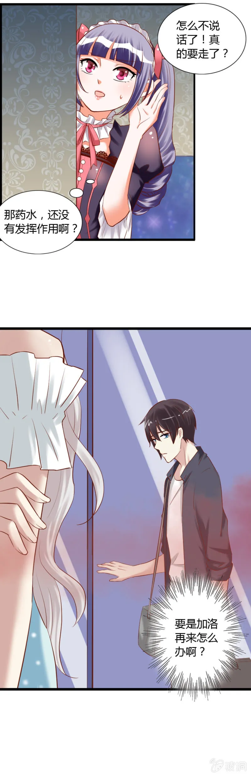 第52话 别了，魔药坊！ 第23页