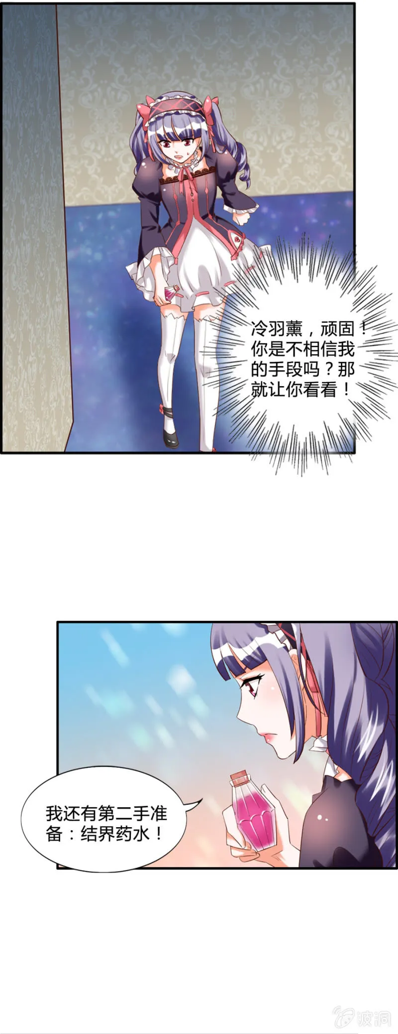 第53话 来自内心的告白 第17页
