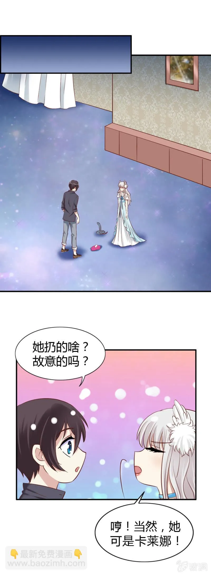 第54话 二人世界 第2页