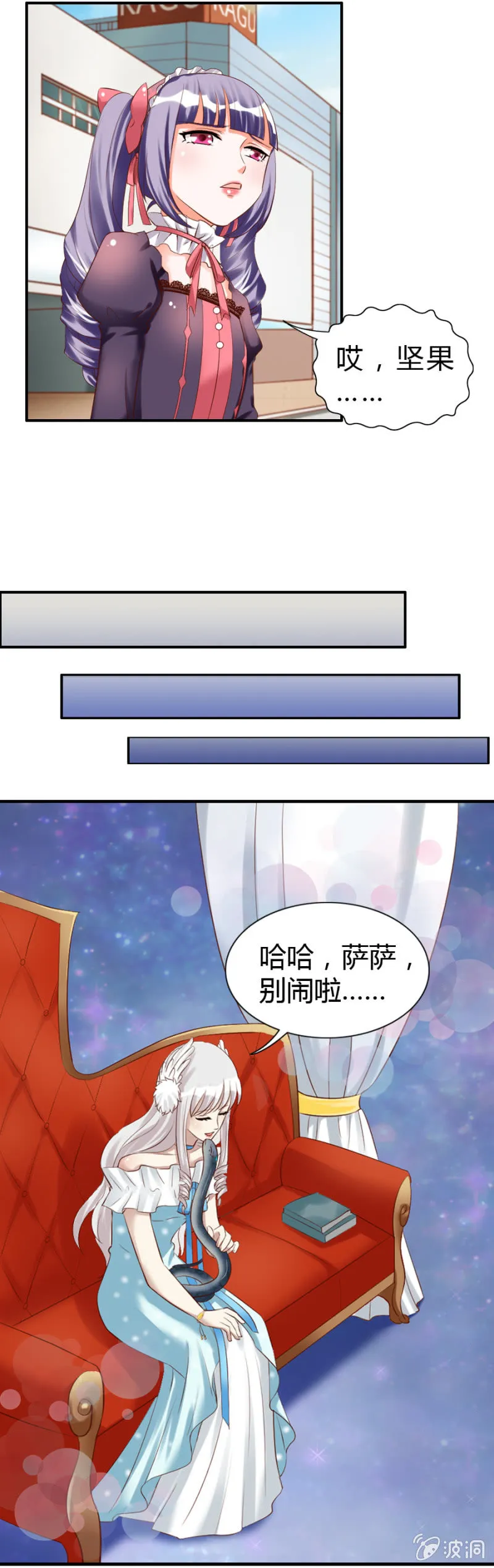 第54话 二人世界 第10页