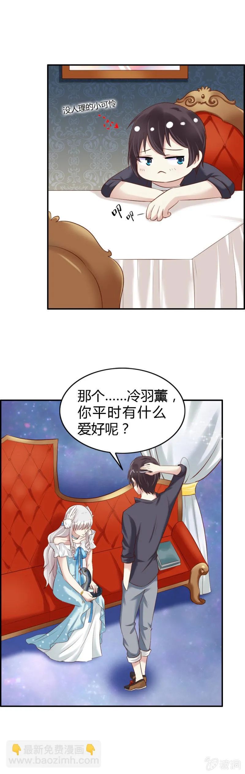 第54话 二人世界 第11页