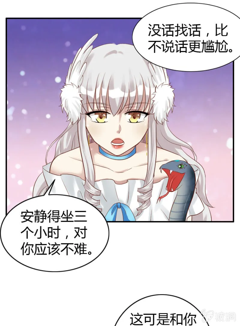 第54话 二人世界 第12页