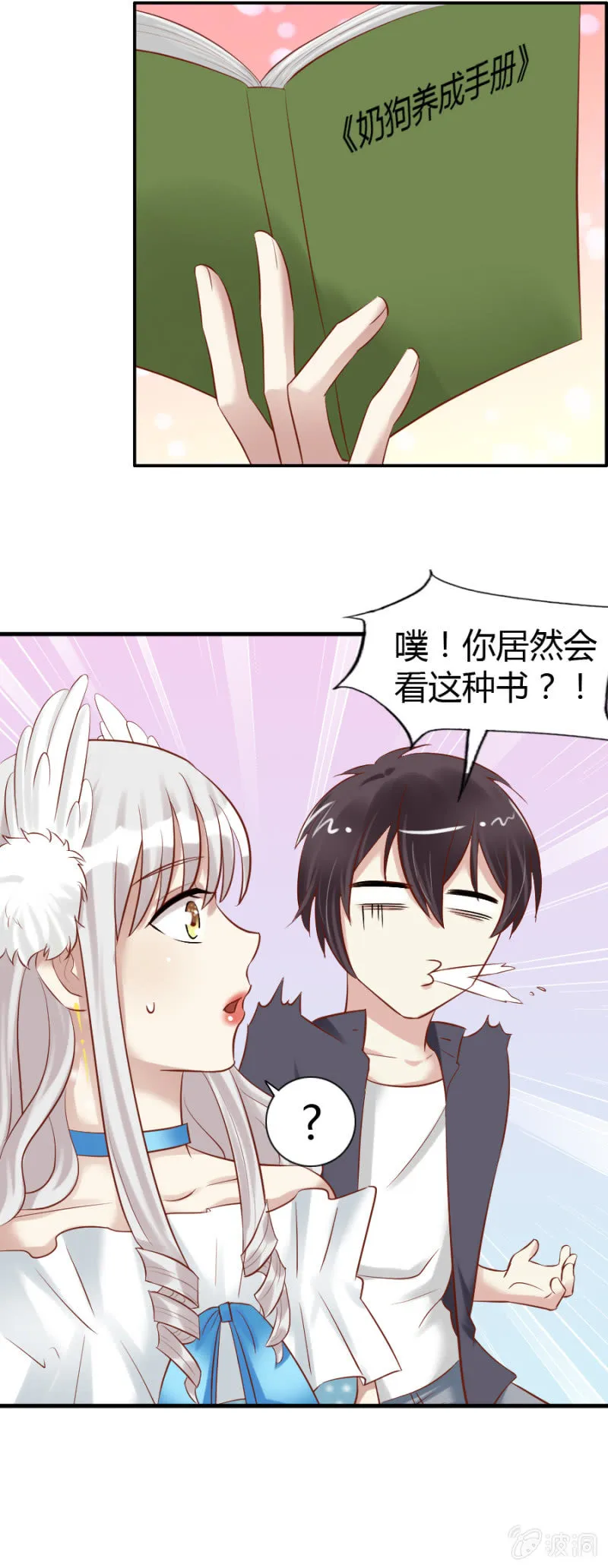 第54话 二人世界 第15页