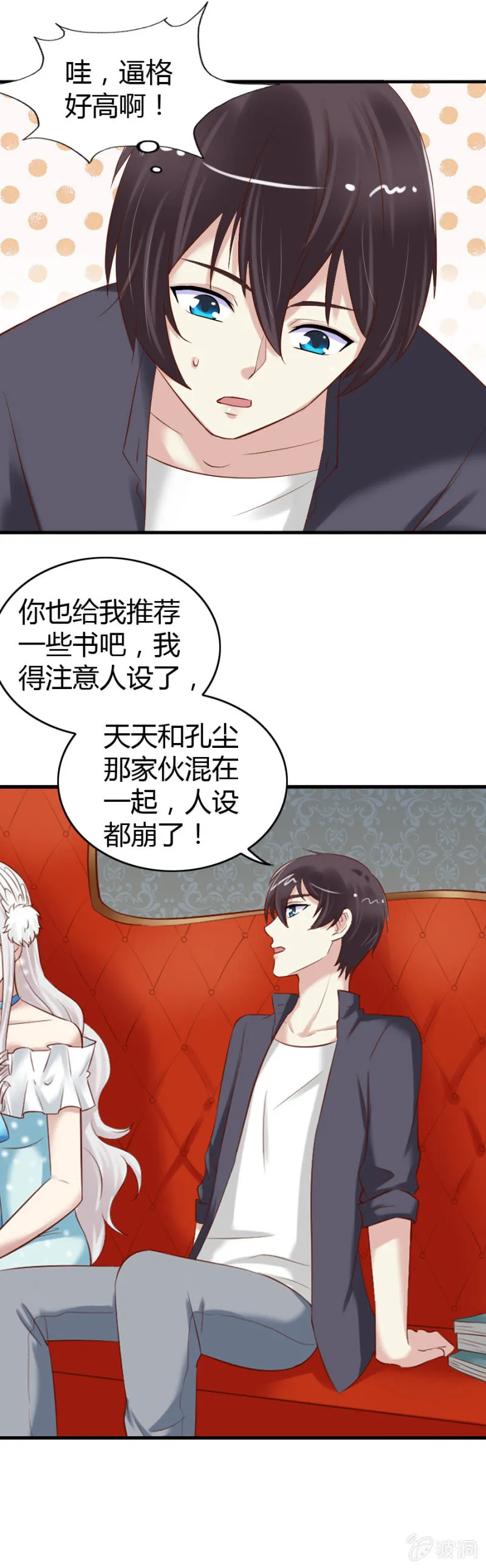 第54话 二人世界 第18页