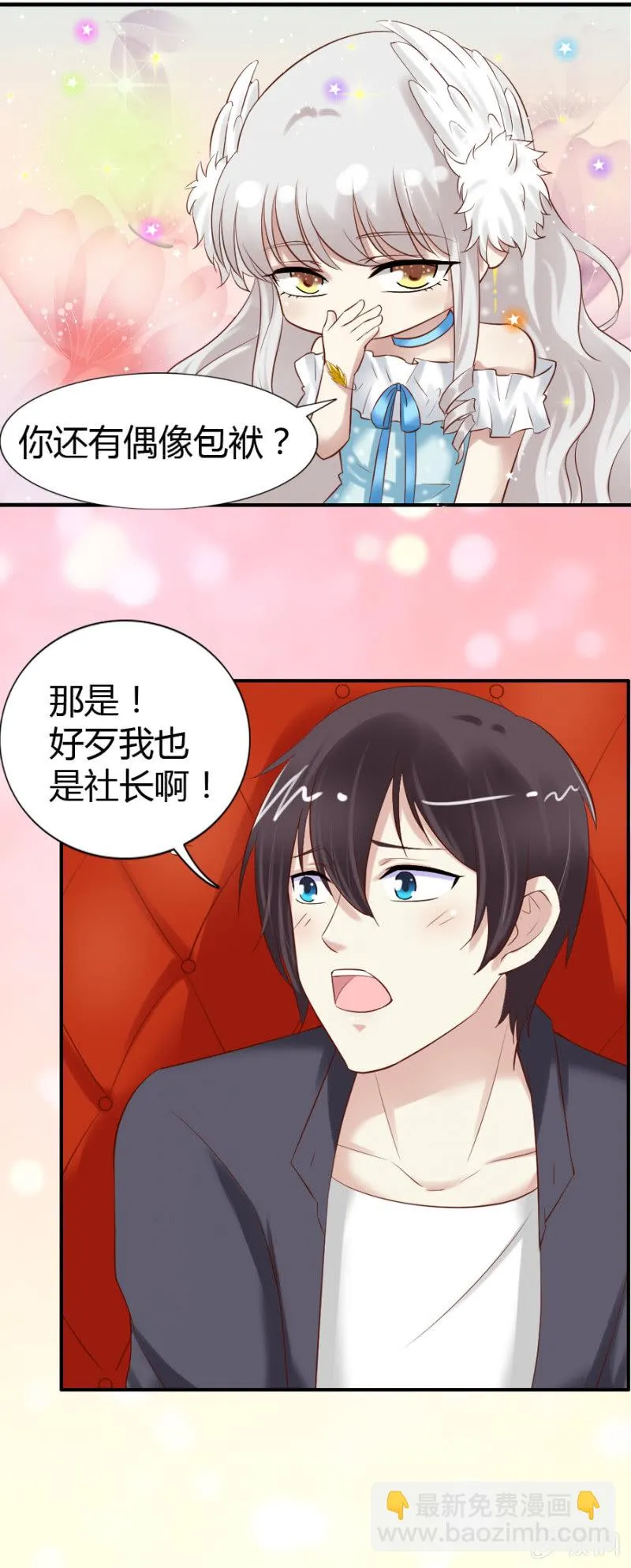 第54话 二人世界 第19页