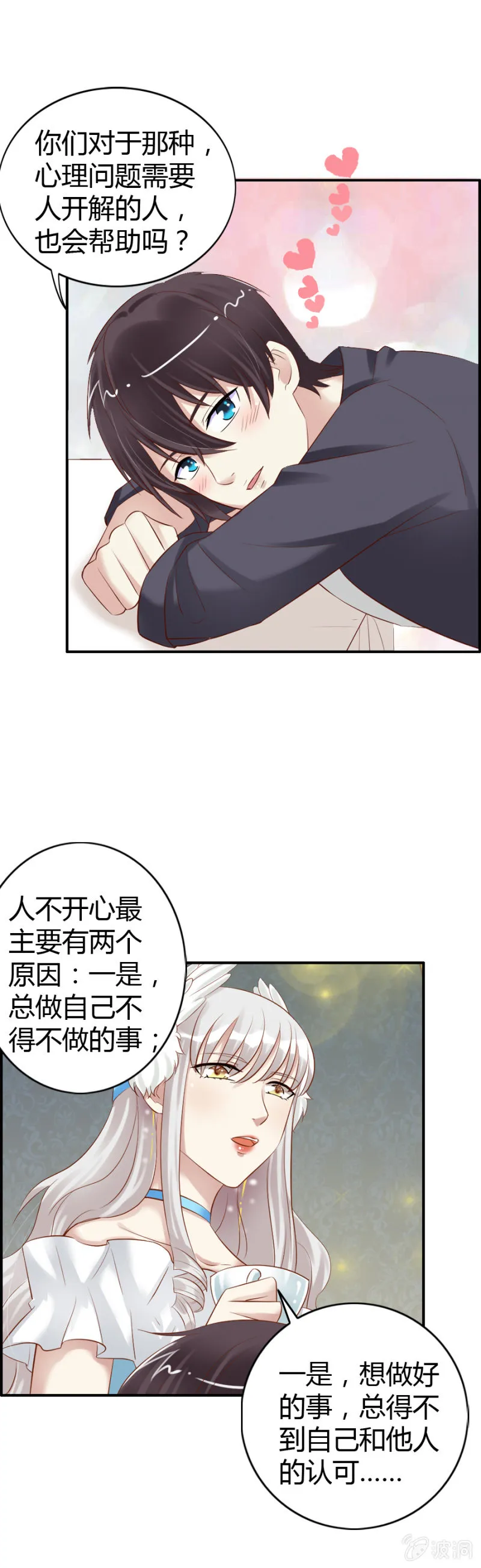 第54话 二人世界 第22页