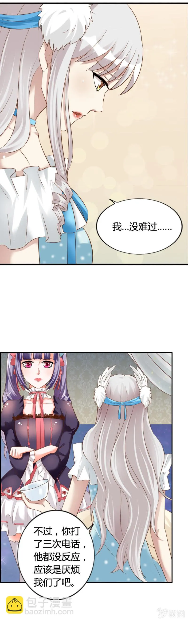 第59话 心系魔药坊 第12页
