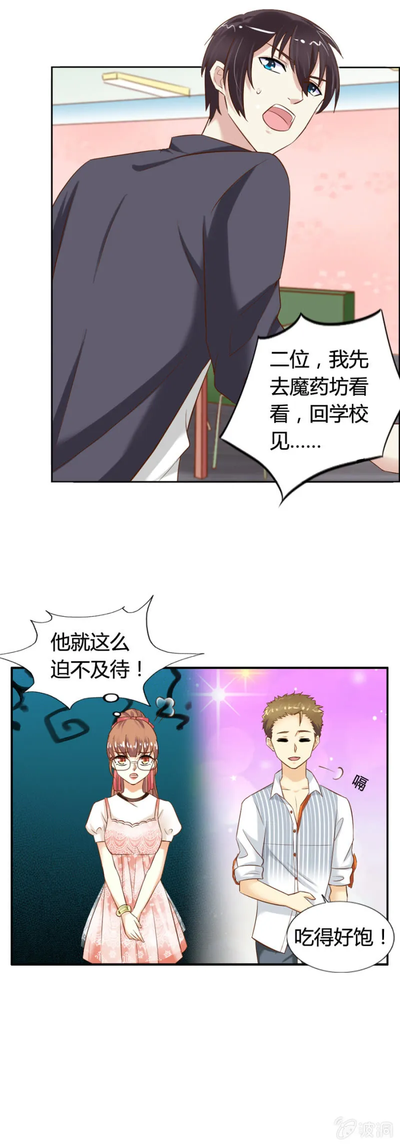 第59话 心系魔药坊 第17页