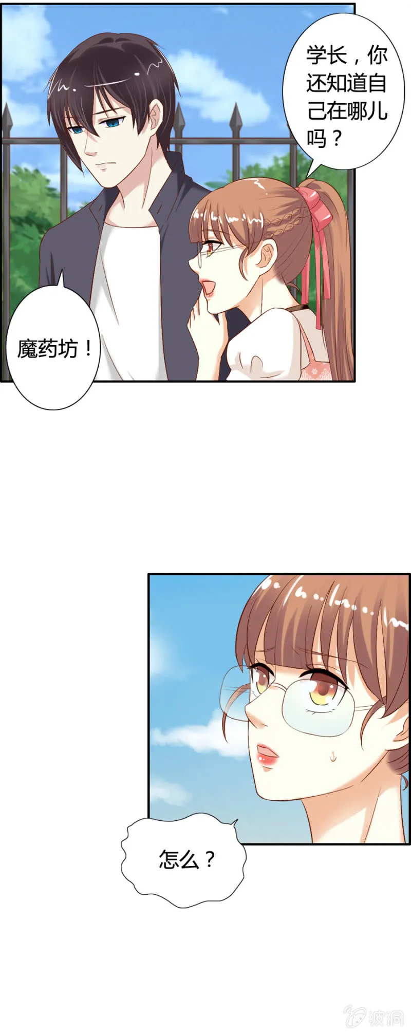第61话 爱娅的咒术 第13页