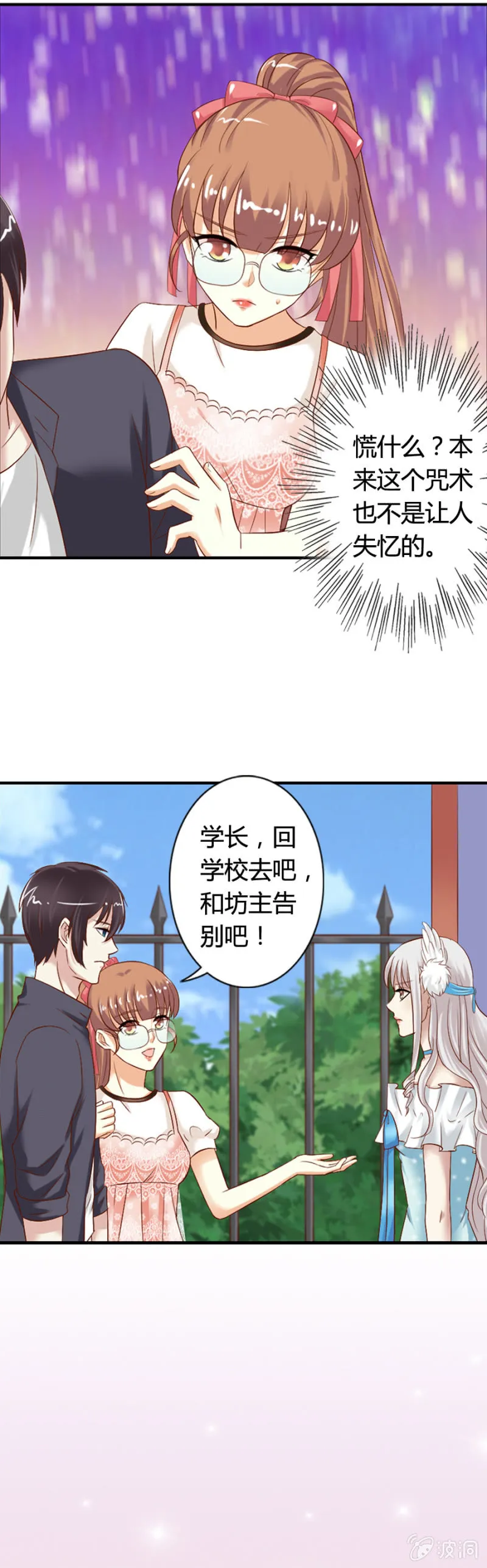 第61话 爱娅的咒术 第14页