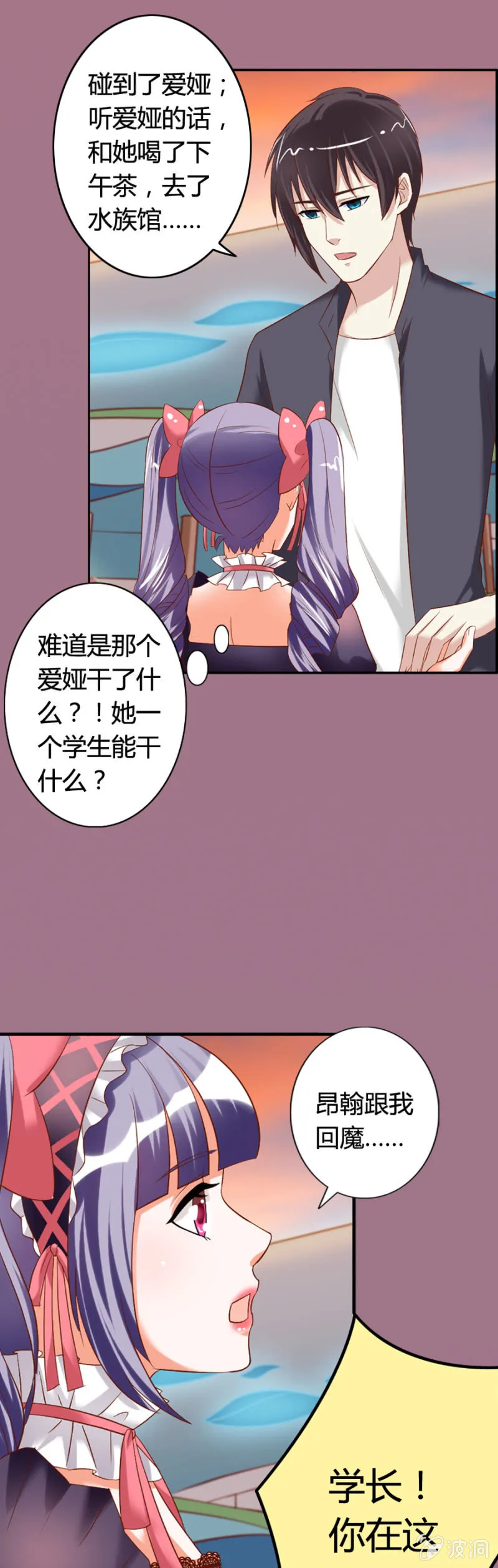 第62话 水族馆外的战争 第13页