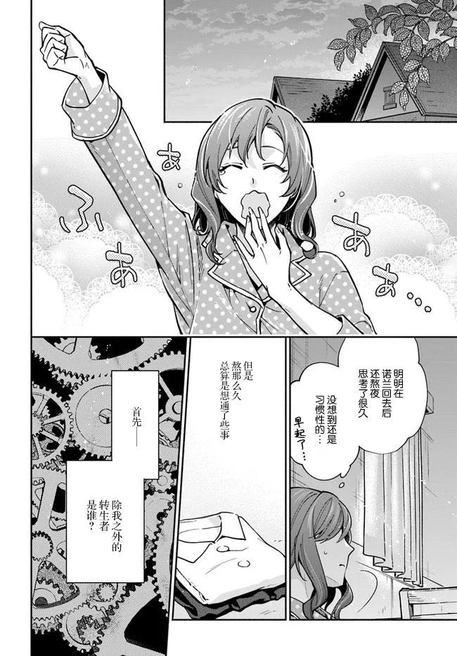 第16话 第2页