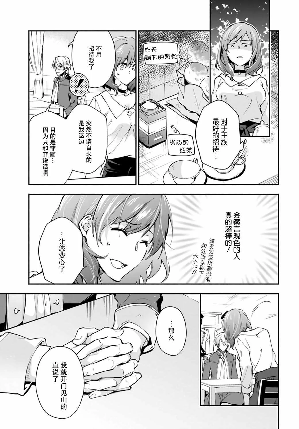 第1.3话 第9页