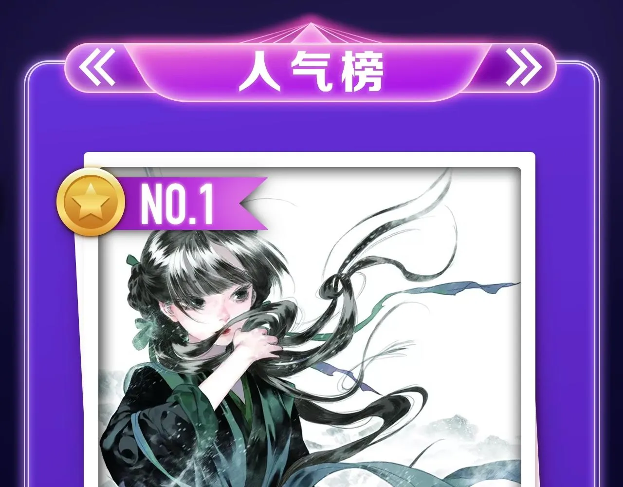 《难哄》荣获女生新作榜冠军 第3页