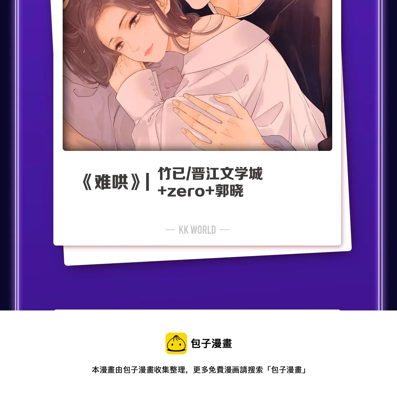 《难哄》荣获女生新作榜冠军 第5页
