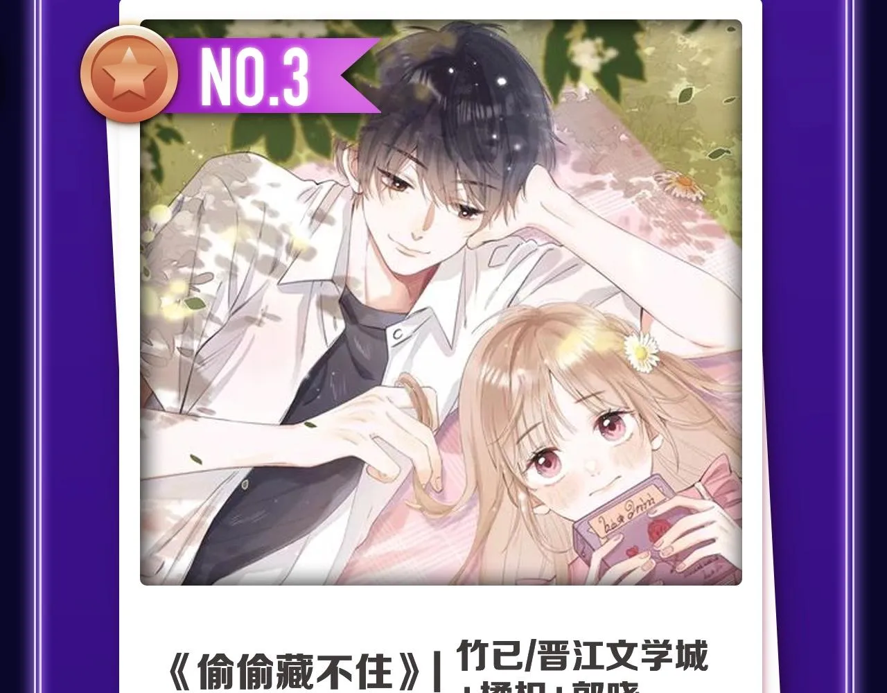 《难哄》荣获女生新作榜冠军 第6页