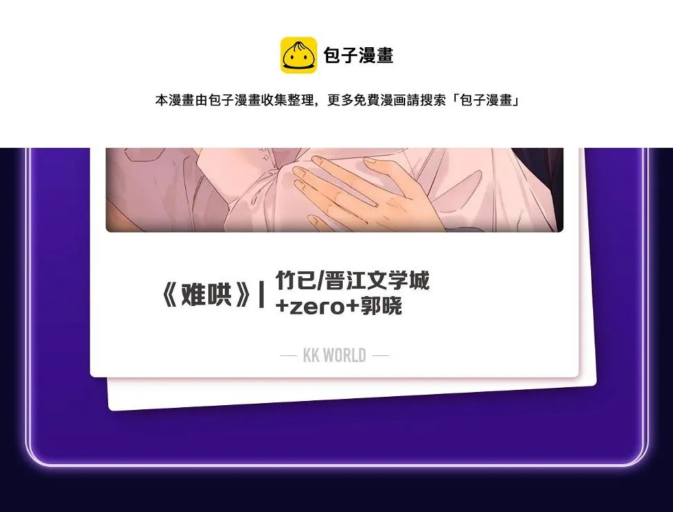 《难哄》荣获女生新作榜冠军 第17页