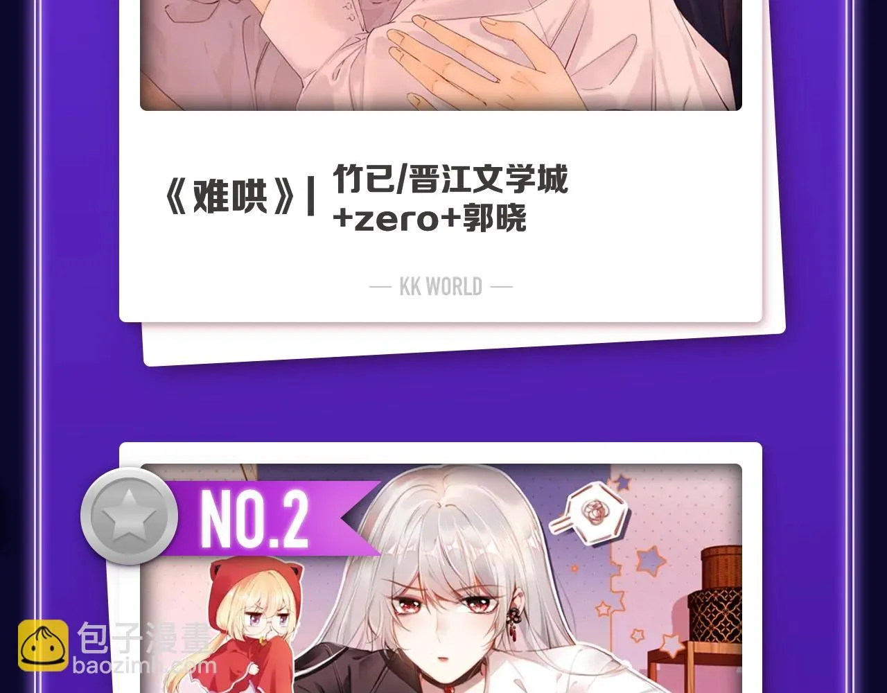 《难哄》荣获三榜冠军 第4页