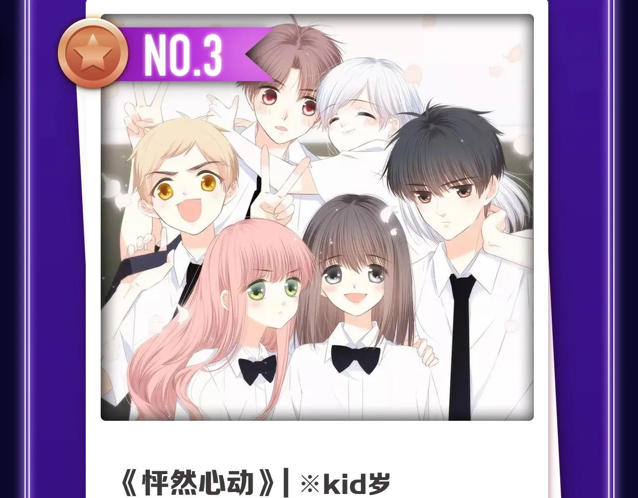 《难哄》荣获三榜冠军 第6页