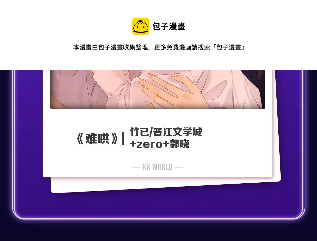 《难哄》荣获三榜冠军 第17页