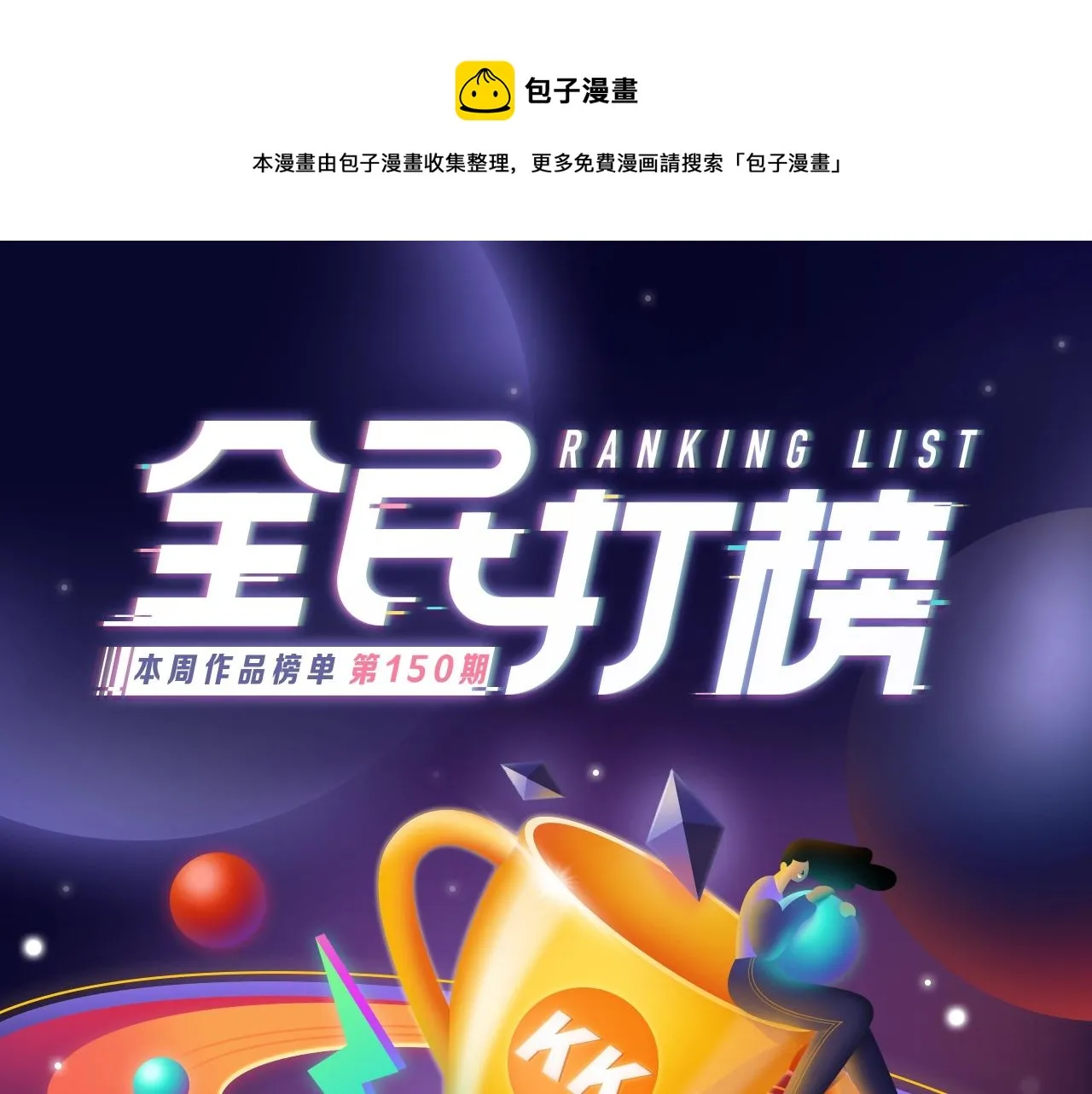《难哄》荣获双榜冠军 第1页