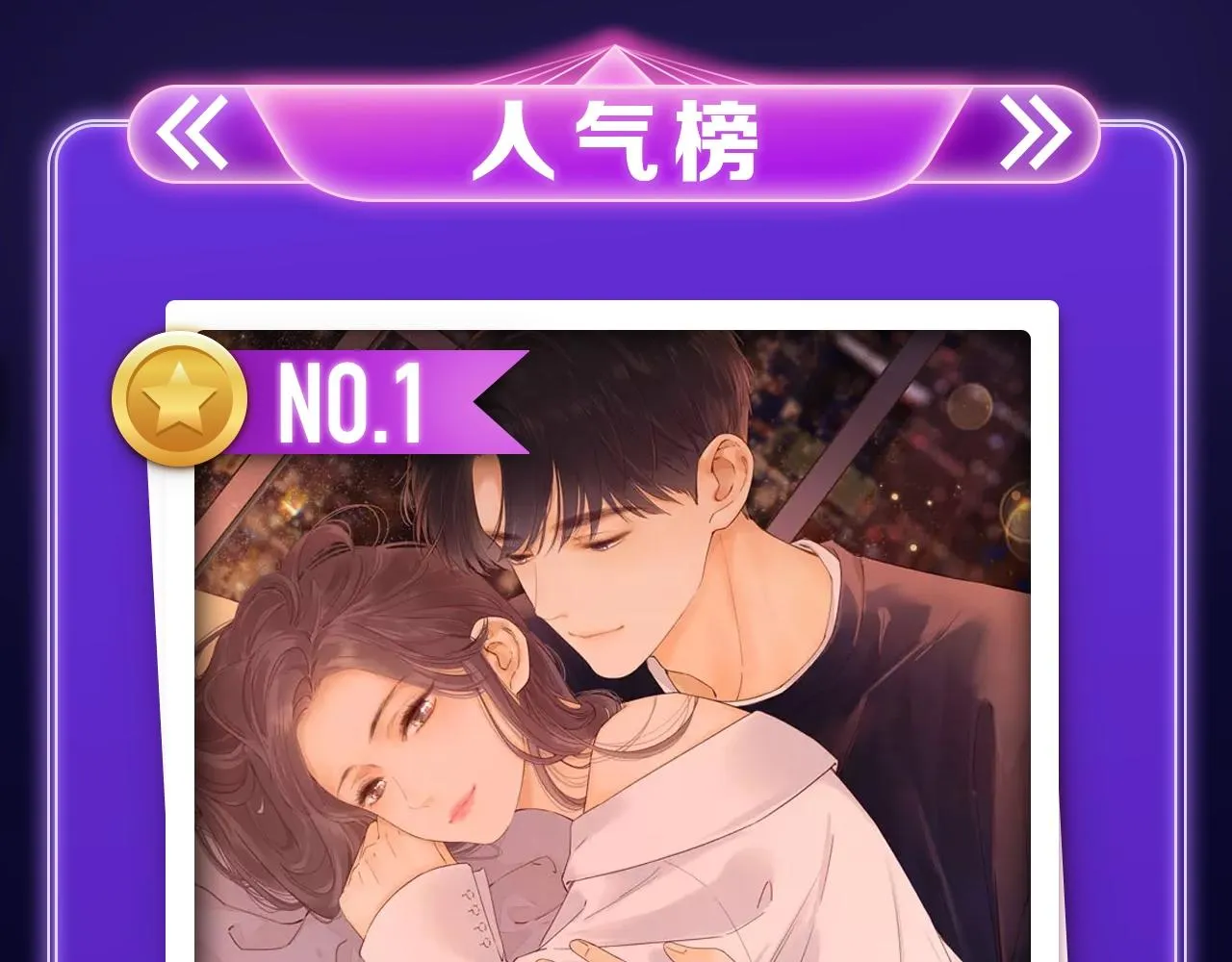 《难哄》荣获双榜冠军 第3页